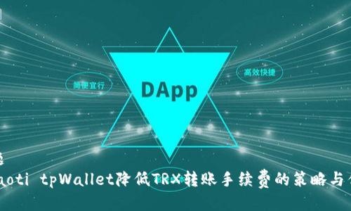 标题
 biaoti tpWallet降低TRX转账手续费的策略与优势
