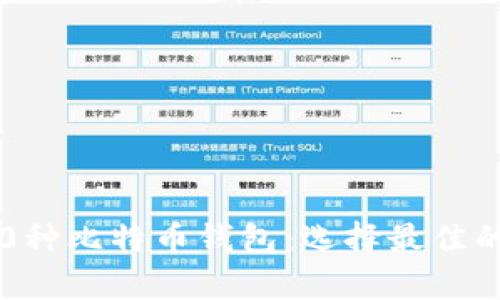 2023年最推荐的30种比特币钱包：选择最佳的数字资产存储工具