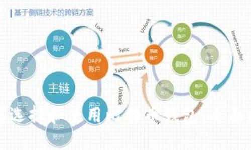 如何选择和使用比特币钱包：全面指南