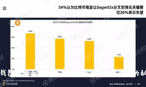 在钱包里购买比特币真的便宜吗？揭开背后的秘密
