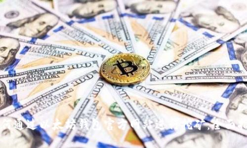 如何通过以太坊钱包官方网站进行挖矿：全面指南