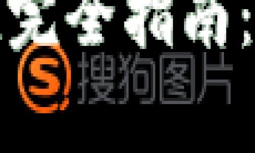 以太坊手机钱包充值完全指南：简单易懂的操作步骤