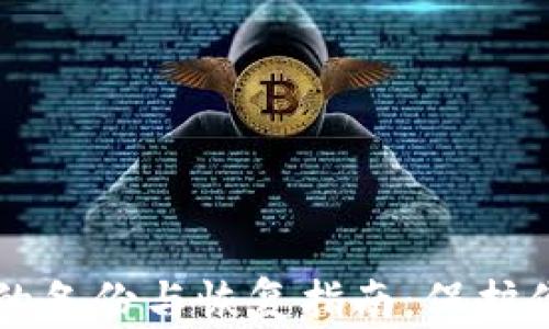 
比特币钱包的备份与恢复指南：保护你的数字资产
