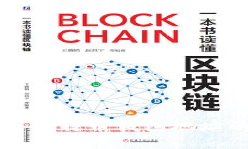 比特币地址与比特币钱包地址的区别与联系