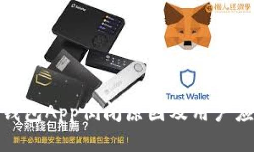 比特币钱包App倒闭原因及用户应对措施