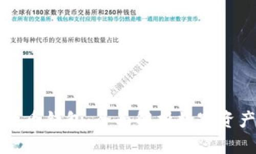 支付宝比特币钱包：全面解析数字资产管理工具