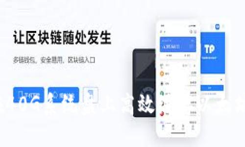 标题
如何在40G系统盘上高效缓存以太坊钱包？