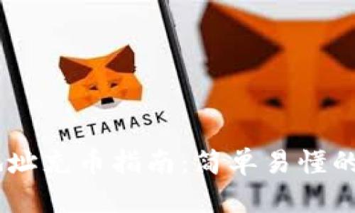 USDT钱包地址充币指南：简单易懂的一步步教学