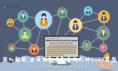 深入解析：某币钱包中包