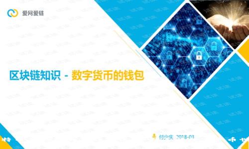 比特币及钱包的基础知识：全面了解数字货币世界