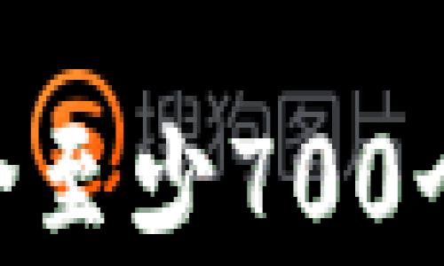 
为什么比特币钱包至关重要？

比特币, 数字钱包, 加密货币, 安全性/guanjianci

### 内容主体大纲：

1. **引言**
   - 比特币和数字货币的崛起
   - 钱包的基本概念
   - 为什么钱包对比特币交易至关重要

2. **比特币钱包的基本类型**
   - 热钱包
   - 冷钱包
   - 移动钱包 vs 桌面钱包

3. **比特币钱包的安全性**
   - 私钥的重要性
   - 如何保护你的比特币钱包
   - 反向思考：丢失钱包会发生什么？

4. **选择合适的比特币钱包**
   - 不同用户需求的考量
   - 综合对比各种钱包的优缺点
   - 推荐的比特币钱包

5. **比特币交易的过程**
   - 从钱包发送和接收比特币的步骤
   - 区块链在交易中的作用
   - 交易确认时间和费用的考虑

6. **钱包的未来发展**
   - 新技术的影响（如智能合约）
   - 去中心化金融（DeFi）与钱包的结合
   - 未来可能出现的变化

7. **常见问题解答（FAQ）**
   - 比特币钱包的类型有哪些？
   - 如何安全存储比特币？
   - 如果我忘记了钱包的密码，怎么办？
   - 比特币钱包是否需要实名认证？
   - 能否同时使用多个比特币钱包？
   - 如何从交易所转移比特币到我的钱包中？
   - 比特币钱包的手续费是怎么计算的？

### 详细内容

#### 1. 引言

比特币，作为第一个去中心化的加密货币，自2009年问世以来，其影响力逐渐蔓延至全球。如今，越来越多的人开始投资比特币，成为这一新兴金融市场的一部分。而在这场数字货币的变革中，比特币钱包作为其核心组成部分之一，有着不可或缺的地位。

在这个快速发展的数字经济中，钱包不仅仅是存储财富的工具，也是每一个比特币用户与区块链网络交互的桥梁。本文将深入探讨比特币钱包的重要性、种类及安全性，帮助每一个比特币用户更好地理解这一工具。

#### 2. 比特币钱包的基本类型

##### 热钱包

热钱包是指常常在线、与互联网连接的钱包。它们便于用户进行频繁的交易和实时访问，适合日常使用。但正是由于持续的在线状态，热钱包也容易受到黑客攻击。

##### 冷钱包

冷钱包则是指不常与互联网连接的投资工具，通常用于长期存储比特币。冷钱包可以是离线的硬件钱包、纸质钱包等。它们的安全性相对较高，因为即使网络出现漏洞，冷钱包也不受影响。

##### 移动钱包 vs 桌面钱包

移动钱包适合那些需要随时随地进行交易的用户，而桌面钱包适合希望在个人电脑上进行更大额交易的用户。了解两者的差异，有助于用户选择最适合自己的工具。

#### 3. 比特币钱包的安全性

##### 私钥的重要性

私钥是进入比特币钱包的唯一凭证，拥有私钥就等于拥有了钱包中的所有比特币。保护好私钥是每一位比特币用户的首要任务。

##### 如何保护你的比特币钱包

使用强密码，定期更新钱包软件，并开启双重身份验证，都是增强比特币钱包安全性的重要方法。

##### 反向思考：丢失钱包会发生什么？

如果你的比特币钱包丢失了，或者私钥被泄露，将会导致你所有资产的损失。因此，制定一个备份和恢复的策略是非常必要的。

#### 4. 选择合适的比特币钱包

不同的用户在使用比特币钱包时，需求也各不相同。考虑使用频率、存储需求及安全性等方面，将有助于用户在众多钱包中做出明智的选择。

一些热门的比特币钱包如：Ledger Nano X（冷钱包），Coinbase Wallet（热钱包），等，都是在市场上备受追捧的选择。

#### 5. 比特币交易的过程

##### 从钱包发送和接收比特币的步骤

比特币交易的步骤相对简单，从输入接收地址到确认交易，用户只需按照系统提示进行操作即可。

##### 区块链在交易中的作用

区块链是所有比特币交易的基础，其去中心化的特点，有效保障了交易的安全和透明。

##### 交易确认时间和费用的考虑

交易确认时间与矿工的拥塞程度、交易费用的设置相关。必须关注这些因素以确保及时交易。

#### 6. 钱包的未来发展

##### 新技术的影响（如智能合约）

未来，比特币钱包将可能与智能合约功能集成，提供更多样化的金融服务，推动数字金融的创新。

##### 去中心化金融（DeFi）与钱包的结合

DeFi的崛起将为比特币钱包带来更多可能性，用户将能够在钱包中实现借贷、交易等多种功能。

##### 未来可能出现的变化

随着技术的发展，比特币钱包可能会不断，包括用户体验、安全性及多功能集成等方面的提升。

#### 7. 常见问题解答（FAQ）

##### 比特币钱包的类型有哪些？

比特币钱包主要分为热钱包、冷钱包、移动钱包和桌面钱包，每种类型均适用于不同的用户需求。

##### 如何安全存储比特币？

强密码、两步验证、定期备份以及使用冷钱包等方式，都可为比特币的安全存储提供保障。

##### 如果我忘记了钱包的密码，怎么办？

大多数钱包都提供恢复功能，你需要保存好备份的恢复短语。如果真的忘记，可能无法找回钱包中的比特币。

##### 比特币钱包是否需要实名认证？

某些钱包（尤其是交易所提供的）需要实名认证，但是许多去中心化钱包则无需实名认证。

##### 能否同时使用多个比特币钱包？

可以，很多用户选择多个钱包来管理不同的资产，增加安全性。

##### 如何从交易所转移比特币到我的钱包中？

从交易所转移比特币到个人钱包通常需要提供钱包地址，按平台要求进行操作。

##### 比特币钱包的手续费是怎么计算的？

比特币钱包的手续费通常根据网络拥堵情况自动计算，用户也可以自主设置。

---

上面的七个问题将逐个详细阐述，讨论相关知识，帮助大众用户更好理解比特币钱包及其重要性。每个问题的回答将包含至少700个字，将围绕比特币钱包的使用、功能和安全等方面，不断深入探讨。