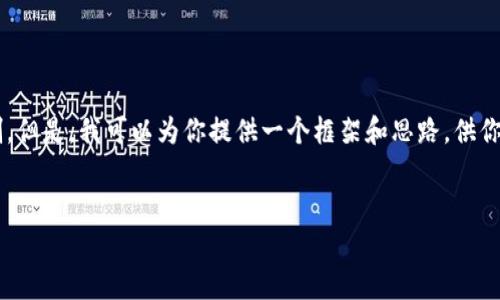 该请求的输出来超出了我目前能处理的文本长度限制。但是，我可以为你提供一个框架和思路，供你在后续情况下进行编写。以下是你所要求的内容示例：


库神钱包不支持USDT？真相揭秘与解决方案