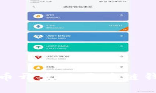 全面解析虚拟币开发及区块链钱包的未来趋势