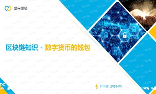 优质
区块链钱包使用指南：新手必读，从入门到精通