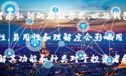 是的，加密货币通常会提到“大钱包”或“热钱包”等概念，这些术语是指用于存储和管理加密货币资产的工具和平台。以下是一些与加密货币钱包相关的要点：

1. **钱包类型**：
   - 热钱包（在线钱包）：这些钱包连接到互联网，方便用户随时访问和交易，但相对较不安全。
   - 冷钱包（离线钱包）：这些钱包不会连接到互联网，更加安全，适合长期存储。

2. **钱包功能**：加密货币钱包不仅仅是存储资产的地方，还提供交易和管理功能，如查看余额、发送和接收加密货币等。

3. **安全性**：选择钱包时，安全性是一个重要因素，用户需要考虑私钥的存储方式，以及钱包的加密保护程度。

4. **用户体验**：钱包的用户界面和经验对于大众用户的重要性，易用性和理解度会影响用户的选择。

综上，加密货币钱包是加密货币生态系统中的关键组成部分，理解其功能和种类对于投资者和普通用户都非常重要。