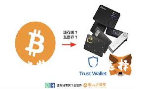 手机用户如何下载比特币钱包：从选择到操作的全面指南