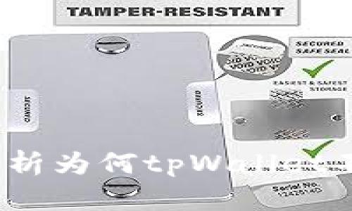 tpWallet与Uniswap：全面解析为何tpWallet不支持Uniswap及其替代方案