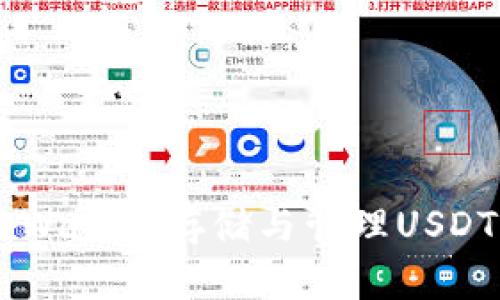 如何使用TP Wallet存储与管理USDT：全方位指南