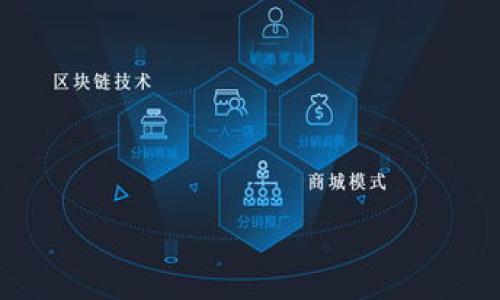 如何解决苹果TP Wallet中缺失Zero的问题

关键词：苹果, TP Wallet, Zero, 问题解决/guanjianci

### 内容主体大纲

1. 引言
   - 简介TP Wallet和Zero的功能
   - 讨论缺失Zero的影响

2. TP Wallet简介
   - 什么是TP Wallet
   - TP Wallet的主要特点

3. Zero在TP Wallet中的作用
   - Zero的功能
   - 为什么Zero对用户重要

4. 苹果手机用户常见问题
   - 苹果设备与TP Wallet兼容性
   - 更新TP Wallet的步骤

5. 解决TP Wallet中没有Zero的问题
   - 常见故障排查
   - 具体解决方案

6. 联系客服与社区支持
   - 如何联系TP Wallet支持团队
   - 参考社区资源

7. 未来展望
   - TP Wallet可能的更新
   - Zero的潜在功能扩展

8. 总结
   - 重申Zero的重要性
   - 鼓励用户关注更新与支持

### 内容详细介绍

#### 引言

在现代数字货币交易和管理的世界中，数字钱包扮演着极其重要的角色。TP Wallet作为一款优秀的数字钱包应用，其提供的多种功能让用户能够方便快捷地管理他们的数字资产。然而，近年来，一些苹果用户在使用TP Wallet时发现其缺失了Zero功能，这无疑给用户的使用体验带来了困扰。那么，Zero究竟是什么？它在TP Wallet中的重要性是什么？接下来，我们将深入探讨这些问题，并为遇到此问题的用户提供解决方案。

#### TP Wallet简介

什么是TP Wallet

TP Wallet是一款专为数字货币设计的钱包应用，以安全性和用户友好性而著称。用户可以通过TP Wallet来存储、发送和接收各种数字资产，提供了便捷的交易体验。同时，TP Wallet还支持多种不同的币种，使其成为一个多功能的选择。

TP Wallet的主要特点

TP Wallet的主要特点包括用户友好的界面、安全性高、及时的交易速度等。它采用了最新的加密技术，确保用户的资产安全。同时，TP Wallet还支持多种链，提升了其适用性，用户能够通过该平台方便地进行资产转移与管理。

#### Zero在TP Wallet中的作用

Zero的功能

Zero是TP Wallet中的一个重要功能，旨在帮助用户实现快速且高效的交易。它的设计初衷是为了简化交易流程，提高用户的交易体验。Zero的出现为用户提供了快捷支付的能力，避免了繁琐的手动操作，用户只需简单几步即可完成交易。

为什么Zero对用户重要

Zero的缺失可能会导致用户体验的下降。对于需要频繁进行交易的用户而言，Zero的缺失会增加交易时间，并可能造成某种程度的损失。因此，了解Zero的准确功能及其在TP Wallet中的作用是非常重要的。

#### 苹果手机用户常见问题

苹果设备与TP Wallet兼容性

苹果用户在使用TP Wallet时，兼容性问题是一个常见的困扰。因苹果的严格应用审核机制，有时新功能需要等待较长的更新周期才能在苹果设备上上线。这样一来，某些用户可能会面临功能缺失的困境，包括Zero功能的缺失。

更新TP Wallet的步骤

为了确保用户能够顺利使用TP Wallet的所有功能，保持应用的最新版本至关重要。用户可以通过App Store定期检查更新，确保自己安装的TP Wallet是最新版本。更新步骤简便，只需进入App Store，搜索TP Wallet，查看是否有更新提示，按照提示进行安装即可。

#### 解决TP Wallet中没有Zero的问题

常见故障排查

在发现Zero功能缺失时，用户首先应该进行常见故障排查。包括确保应用已更新至最新版本，检查手机的网络连接是否正常，重启应用等。这些简单的步骤往往能够解决一些暂时性的问题。

具体解决方案

若常见的故障排查无法解决Zero缺失的问题，用户可以考虑卸载后重新安装TP Wallet。此方法通常能够重新加载应用的所有功能，包括Zero。同时用户也可访问TP Wallet的官方网站或社交媒体平台，查看是否有关于Zero功能缺失的公告或更新信息。

#### 联系客服与社区支持

如何联系TP Wallet支持团队

若问题依旧无法解决，用户可以通过TP Wallet的官方网站联系客服支持团队。通常，客服能够为用户提供专业的技术支持，协助用户解决问题。用户在联系客服时，最好提供详细的信息，包括遇到的问题描述和操作步骤。

参考社区资源

除了官方客服，TP Wallet的用户社区也是一个获取帮助的重要资源。用户可以在社交平台或技术论坛中发帖求助，与其他用户分享经验。同时，也可以找到官方发布的更新信息，了解Zero功能的状态及可能的修复时间。

#### 未来展望

TP Wallet可能的更新

随着数字货币市场的不断发展，TP Wallet也在不断进行更新和。用户可以期待未来版本中Zero功能的增强，以及更多新功能的加入，进一步提升用户体验。此外，TP Wallet也可能在安全性方面进行提升，确保用户的资产获得更高的保护。

Zero的潜在功能扩展

Zero作为TP Wallet的一项关键功能，具备进一步扩展的潜力。未来可以考虑新增自动交易、智能合约等类似功能，以满足用户不断增长的需求。这将为用户带来更多便利，使TP Wallet在数字货币市场中更具竞争力。

#### 总结

综上所述，Zero在TP Wallet中扮演着不可或缺的角色，其缺失可能会影响用户的交易体验。希望本文的探讨能够帮助用户更好地理解这一问题，并找到有效的解决方案。同时，用户应保持对应用更新的关注，以享受最新的功能和最佳的使用体验。

### 7个相关问题

1. TP Wallet是什么样的应用？
2. Zero功能如何在TP Wallet中运作？
3. 苹果用户为何会遇到Zero功能缺失的问题？
4. 如何确保TP Wallet的稳定性和安全性？
5. 用户在遇到问题时应该如何进行自助修复？
6. 和其他数字钱包相比，TP Wallet有哪些优势和劣势？
7. 有哪些社区资源可以帮助用户解决TP Wallet的问题？

#### 问题1：TP Wallet是什么样的应用？

TP Wallet的定义与功能

TP Wallet作为一款数字钱包应用，是专为数字资产的存储、转账与管理而设计的工具。用户可以在TP Wallet中存储多种加密货币，例如比特币、以太坊等等，让用户于一个平台上集中管理他们的数字资产。

用户界面

TP Wallet的用户界面友好且直观，特别适合各种背景的用户。即使是对数字货币不太熟悉的用户，也能够轻松上手。钱包的设计从用户体验出发，尽可能减少使用过程中的繁琐操作。

安全性

安全性是数字钱包最为核心的保障。TP Wallet采用了多重加密技术和区块链技术，确保用户资产的安全。即使在网络环境恶劣的情况下，用户的资产仍能保持安全。

#### 问题2：Zero功能如何在TP Wallet中运作？

Zero功能的简介

Zero功能是TP Wallet中一项革新的交易方式，支持用户即时完成转账和支付。用户无需经历复杂的步骤，只需输入对方地址与金额，Zero会在后台自动完成所有必要的验证和记录。

Zero的操作过程

一旦用户选择使用Zero进行转账，系统将自动识别该用户的余额，并根据设定的优先级处理交易。同时，Zero功能还会提供交易确认，保障交易的安全性。

Zero的优势

Zero最大的优势正是提高了交易的速度和效率。在急需完成交易的场合，使用Zero可以显著缩短时间，提高用户的整体体验，避免了因操作不当导致的问题。

#### 问题3：苹果用户为何会遇到Zero功能缺失的问题？

等待更新周期

苹果用户在使用TP Wallet时，Zero功能缺失的问题主要源于苹果的严格应用审查机制。这意味着，在TP Wallet推出更新版本后，苹果用户可能需要等待较长时间才能享受到最新功能。

设备兼容性

不同版本的苹果设备对应用的支持也会有所不同。老型号的设备可能无法更新至最新操作系统，从而影响应用的使用效果，包括某些功能无法正常使用。

软件安装问题

错误的安装或更新有时可能导致软件功能不完整。例如，若用户在更新过程中网络不稳定，可能会导致Zero等重要功能无法正常加载，影响用户的使用体验。

#### 问题4：如何确保TP Wallet的稳定性和安全性？

定期更新应用

确保TP Wallet的稳定性与安全性，首先要定期更新应用版本。每次更新通常包含了安全修复和功能增强，能够保障用户在使用过程中的安全体验。

使用强密码与双重认证

为保护自己的帐户，用户应该设置复杂的密码，并启用双重认证功能。这样即使账户信息被盗，攻击者也很难绕过双重认证获取用户资产。

密钥安全保管

在使用数字钱包时，用户的私钥安全非常重要。应避免将私钥存放在有网络连接的设备上，最好根据自身情况选择使用冷存储等方式，保障资产的安全性。

#### 问题5：用户在遇到问题时应该如何进行自助修复？

基础故障排查

用户遇到问题时，首先应进行基础的故障排查。这可能包括检查应用是否为最新版本，是否有网络连接等。许多问题往往是因为这些基础因素导致的。

卸载与重装

如常规问题依旧存在，用户可以选择卸载应用，等待一段时间后再重新安装。这一方法通常能够重置应用内的所有配置，有助于解决功能缺失问题。

参考官方帮助文档

TP Wallet通常会在官方网站或者用户社区中发布更新日志和常见问题解答，针对特定问题寻找解决方案也是一种有效的自助修复方法。

#### 问题6：和其他数字钱包相比，TP Wallet有哪些优势和劣势？

TP Wallet的优势

TP Wallet相较于其他数字钱包，其最显著的优势在于用户体验和安全性。界面友好，操作简单，使得初学者也能很快上手。此外，其安全技术的采用也大大降低了用户资产被盗的风险。

TP Wallet的劣势

然而，TP Wallet在某些方面也存在不足。例如，某些高级功能可能仍在开发中，导致一些用户未能享受到全面的功能体验。此外，相对较新的数字钱包在市场知名度上可能不及一些老牌产品。

市场分析

在市场竞争激烈的背景下，TP Wallet需要持续进行技术创新，以保持其市场份额和用户满意度。用户在选择数字钱包时，可以根据各个钱包的特点，结合自身需求作出选择。

#### 问题7：有哪些社区资源可以帮助用户解决TP Wallet的问题？

官方支持渠道

TP Wallet的官方网站是用户获取信息和支持的首要渠道，用户可以在此找到正式的更新信息、常见问题解答及联系客服的方式。

社交媒体与论坛

社交媒体平台（如Twitter、Facebook等）上通常会有TP Wallet的用户群组，用户可以在此与其他用户交流。技术论坛也是一个聚集解决方案的地方，用户分享的经验往往是解决问题的捷径。

社区活动与用户反馈

参与TP Wallet的社区活动，能够帮助用户更深入地了解产品的使用。用户反馈是产品改进的重要来源，帮助团队识别用户痛点，推动产品持续进步。

通过这个结构化的内容，我们期望能够帮助用户解决“苹果TP Wallet中缺失Zero”的问题，提升用户体验，并加强对TP Wallet的理解与使用。