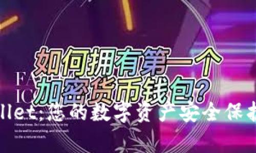 tpwallet：您的数字资产安全保护利器