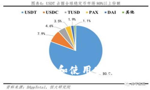 USDT 钱包指南：如何选择和使用安全的钱包存储你的USDT