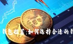 2023年最佳虚拟币钱包推荐