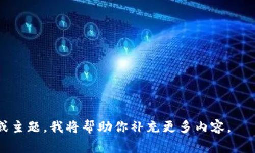 在.tpwallet上的SHIB合约地址是一个关键信息，有助于用户进行交易、转移或其他区块链相关操作。SHIB（Shiba Inu）是一种流行的去中心化加密货币，它有着广泛的社区支持和投资者关注。以下是SHIB在TPWallet的合约地址和相关信息：

### SHIB在TPWallet的合约地址

- **合约地址**: `0x95aD61b0a150d79219bB7313b5b8B9A9F24aC700`
  
请注意，在进行任何交易前，确保合约地址的准确性，以免造成资金损失。

### 相关信息

- 确保使用官方渠道查找合约地址。
- 了解SHIB的功能和用途。
- 警惕合约地址的诈骗项目。

对于具体内容和问题的详细讨论，可以进一步构建一个大纲来进行深入讲解。请告诉我你想要的方向或主题，我将帮助你补充更多内容。