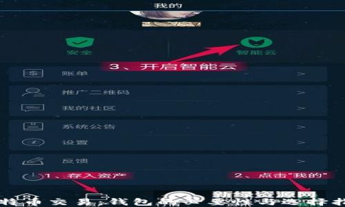 
比特币交易：钱包的必要性与选择指南