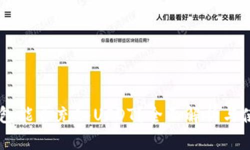 Heco钱包能否充入USDT？全面解析与使用指南