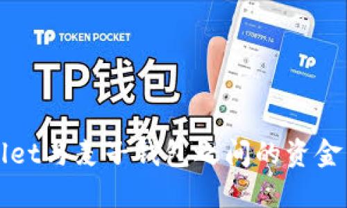 : TPWallet与麦子钱包之间的资金转移指南