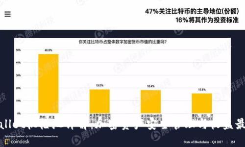 TPWallet机枪池详解：加密资产安全管理与收益最大化