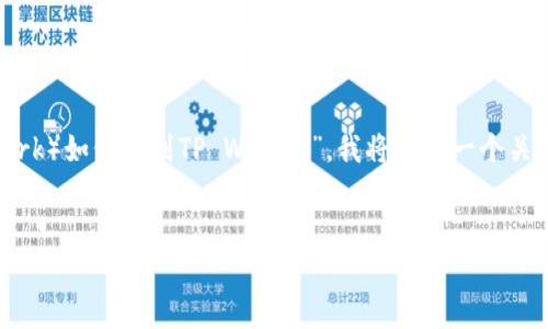 为了帮助更好地理解“MNC（可能指多链网络，Multi-Chain Network）如何提到TP Wallet”，我将创建一个关于此主题的、关键词、内容主体大纲，并围绕相关问题进行详细探讨。


如何利用MNC提升TP Wallet的使用体验