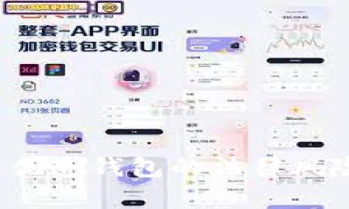  比特币文件伪造钱包的法律风险与后果分析