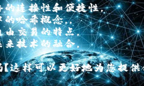 比特币钱包产品名称的选择可以依据功能、用户体验、品牌定位等多个方面来决定。以下是一些建议的名称：

1. **币盾钱包** - 强调安全性和保护用户资产的特性。
2. **链通钱包** - 突出与区块链网络的连接性和便捷性。
3. **哈希钱包** - 结合比特币技术中的哈希概念，。
4. **自由币袋** - 强调用户掌控和自由交易的特点。
5. **智链钱包** - 突出智能合约和未来技术的融合。

您希望关注特定特性或目标用户群体吗？这样可以更好地为您提供合适的产品名称建议。