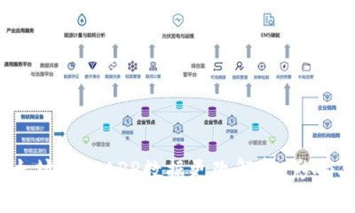 2023年以太坊钱包APP数据更改解析：影响与应对策略