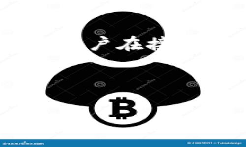 : 抹茶如何轻松转到tpWallet：完整指南与常见问题解答

抹茶, tpWallet, 转账, 数字货币/guanjianci

### 内容主体大纲

1. 引言
   - 抹茶与tpWallet简介
   - 为什么要将抹茶转移到tpWallet

2. 转账前的准备工作
   - 注册tpWallet
   - 了解抹茶的转账流程
   - 确认钱包地址

3. 在抹茶平台进行转账的步骤
   - 登录抹茶账户
   - 进入提现页面
   - 填写转账信息

4. 确认与提交转账请求
   - 资金安全性提示
   - 确认转账信息无误
   - 提交请求后的注意事项

5. 在tpWallet确认收到资金
   - 查看txid
   - 资金到账时间

6. 常见问题解答
   - 转账失败的原因
   - 如何处理转账延迟
   - 钱包地址错误的应对
   - 抹茶提现手续费用
   - tpWallet的安全性解读
   - 其他问题与解决方案

7. 总结与建议
   - 安全转账小贴士
   - 未来的数字货币转账趋势

---

### 内容

#### 引言

在数字货币交易日益普及的今天，越来越多的人开始关注如何安全便捷地管理自己的数字资产。抹茶（MEXC）是一个知名的加密货币交易平台，而tpWallet则是一款广受欢迎的数字货币钱包。将资产从抹茶转移到tpWallet的过程虽然看似简单，但为了确保资金安全，了解相关流程和注意事项是非常重要的。

本文将详细介绍如何将抹茶中的数字货币转到tpWallet，并解答一些常见问题，帮助用户更加顺利地完成转账。

#### 转账前的准备工作

##### 注册tpWallet

在进行转账之前，首先需要在tpWallet上注册账号。访问tpWallet的官方网站，按照提示填写相关信息，包括邮箱、手机号等，并设置安全密码。一旦注册成功，用户可以通过指定的登录方式进入钱包，方便管理自己的数字资产。

##### 了解抹茶的转账流程

在抹茶进行转账的前提是需要了解该平台的提现流程。每个交易所的提现规则可能不同，因此建议在操作之前，仔细阅读相关的指南和规则，以避免不必要的麻烦。

##### 确认钱包地址

在进行转账之前，确保已正确复制tpWallet中的钱包地址。错误的地址会导致资金的永久损失，因此务必再次确认和核实，同时建议通过扫描二维码等方式减少手动输入的错误。

#### 在抹茶平台进行转账的步骤

##### 登录抹茶账户

使用您在抹茶平台注册的账户信息登录平台，确保账户正常并具备转账条件，例如账户未被冻结或者限额等。

##### 进入提现页面

在登录后的主界面找到“提现”或“提币”选项，一般在账户管理或资产管理部分。在提现页面上，用户将可以选择转账的数字货币类型。

##### 填写转账信息

在提现页面中，按照要求填写tpWallet的地址、转账的金额以及可能需要的其他信息。确保所有信息的准确性，尤其是钱包地址与金额。

#### 确认与提交转账请求

##### 资金安全性提示

在确认信息之前，抹茶平台可能会弹出安全提示，提醒用户再次核对地址及转账金额，确保操作无误。此时如果发现问题，应立即取消转账。

##### 确认转账信息无误

一旦所有信息确认无误，用户便可提交转账请求。此时，抹茶平台一般会通过验证码等形式再次验证用户的身份以保证交易的安全。

##### 提交请求后的注意事项

在成功提交转账请求后，用户应该注意查收相关的确认邮件或短信，并定期关注tpWallet中的账户余额，以确认资金到账情况。

#### 在tpWallet确认收到资金

##### 查看txid

转账完成后，用户可以通过区块链查看转账的交易ID（txid），在区块链浏览器中输入txid，可以实时追踪转账状态，确认资金是否成功转入tpWallet。

##### 资金到账时间

通常情况下，资金在转账成功后会在短时间内到账，但也可能因网络拥堵等原因而延迟。用户可耐心等候，若长时间未到账，则需联系抹茶客服查询。

#### 常见问题解答

##### 转账失败的原因

转账失败的原因

在转账过程中，出现失败情况的原因可能有很多。例如，输入了错误的钱包地址，导致无法找到接收地址，也可能因为网络波动、手续费不足等原因造成转账失败。在解决此类问题时，建议用户再次核实所有提交的信息，尤其是钱包地址。确保相关费用已支付，并检查网络连接是否稳定。

如果确认信息无误，建议联系抹茶的客服进行咨询，他们可以帮助用户确认失败原因，并提供相应的解决方案。

##### 如何处理转账延迟

如何处理转账延迟

数字货币交易受网络状况及平台处理速度影响，有时在转账后可能会出现延迟。首先，用户可以在区块链浏览器中查看转账状态，通过txid确认是否已经被网络确认。一旦发现区块链上状态仍未改变，常见的解决方案包括重新核对txid和钱包地址，以及确认转账是否成功提交。

如果长时间未到账，建议联系tpWallet或抹茶的客服，在详细说明情况后获得帮助。用户也应定期关注相关的社交媒体或平台公告，寻找系统性故障或拥堵情况的更新。

##### 钱包地址错误的应对

钱包地址错误的应对

错误的钱包地址是转账过程中最常见的失误，可能会导致资产的损失。若用户发现自己输入了错误的地址，及时采取措施至关重要。某些情况下，如果您仅是误输一部分，部分钱包可能会生成一个提示。但如果地址实际上不存在，那么转账后的资产将会找不回。

如果发生这种情况，立即联系相关平台的客服，虽然大部分情况下无法追回资金，但若是Quorum、Ripple等协议，上述平台可能提供一定的恢复方案。用户在平时操作时应保持高度的警惕，以避免总代入错误的数字地址。

##### 抹茶提现手续费用

抹茶提现手续费用

抹茶作为一家交易平台，提现时通常会收取一定的手续费用。具体费用的标准取决于提取的数字货币类别以及市场波动等因素。在进行提现前，建议用户查看抹茶的相关费用说明，了解当前的手续费，以及是否有最低提现要求等。

为降低手续费，用户可以尝试合并小额提现、选择手续费相对较低的充值时间等方式。同时，建议留意抹茶的优惠活动，参与相关的活动可享受更多的手续费减免。

##### tpWallet的安全性解读

tpWallet的安全性解读

作为数字货币钱包，tpWallet在安保措施上至关重要。用户在选择数字钱包时，应该关注该钱包是否提供多重签名、冷存储、两步验证等方式，从而确保资产的安全。另外，tpWallet接受使用IPFS等分布式技术，提升了数据安全性和私密性。

用户使用tpWallet时，还需保持个人设备安全，并定期更新密码。时刻关注相关的安全公告，确保自己的数字资产始终处于受保护状态。

##### 其他问题与解决方案

其他问题与解决方案

还有些问题可能会偶尔出现，比如忘记登录密码、未能接收到安全验证码等。这类问题一般可以通过相应的找回或重置功能解决。在摸索过程中，保持冷静并逐步了解常见问题的解决方法，能够帮助用户更快速有效地解决相关问题。

很多数字货币平台都有用户社区或支持论坛，建议加入相关讨论，交流经验，获取建议，帮助新用户更好地适应数字货币的世界。

#### 总结与建议

##### 安全转账小贴士

在进行数字货币的转账时，用户务必记住一些安全小贴士，例如每次转账前双重检查钱包地址与转账金额、避免在公用网络中进行交易等。重视安全，则能最大限度地保护资产。

##### 未来的数字货币转账趋势

随着数字货币行业的不断发展，未来的转账手段也将更加多样化和安全化。提升用户体验，实现更快速、便捷的转账方式将成为行业的主要趋势。希望用户在接下来的数字货币之旅中，能够不断提升个人的安全意识和使用技能。

---

以上就是关于“抹茶如何转到tpWallet”的全面指南与常见问题解答，希望对大家的操作有所帮助！