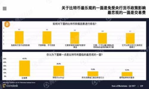   虚拟币USD：未来数字货币的趋势与投资机会 / 

 guanjianci 虚拟币, 数字货币, 投资机会, 财务管理 /guanjianci 

## 内容主体大纲

1. 引言
   - 虚拟币的概念
   - USD在虚拟币中的角色

2. 虚拟币的历史与发展
   - 早期数字货币的兴起
   - USD与比特币的对比

3. 当前虚拟币市场趋势
   - 市场规模与增长
   - 影响虚拟币价值的因素

4. 虚拟币USD的优势与劣势
   - 优势：市场流通性和稳定性
   - 劣势：市场风险与监管挑战

5. 投资虚拟币USD的策略
   - 长期投资 vs. 短期交易
   - 风险管理与资金配置

6. 如何选择合适的交易平台
   - 安全性、费用与用户体验
   - 评价标准与推荐平台

7. 虚拟币的未来展望
   - 未来技术发展趋势
   - 潜在的投资机会

8. 结论
   - 个人投资者的建议
   - 总结未来虚拟币的前景

---

### 1. 引言

在当今金融科技迅猛发展的时代，虚拟币作为一种新兴货币形式，正快速改变着传统金融体系。虚拟币的概念虽相对新颖，但其背后的技术与应用却逐渐成为大众关注的焦点。其中，虚拟币USD作为一种结合了USD稳定性的数字货币，其出现为数字经济的发展带来了更多的可能性。

本文将深入探讨虚拟币USD的特点、投资机会以及市场趋势，希望能为广大的投资者提供参考与建议。

### 2. 虚拟币的历史与发展

2.1 早期数字货币的兴起

虚拟币的历史可以追溯到2009年比特币的诞生。比特币作为首个去中心化的数字货币，开启了数字货币的时代。最初的比特币只是小范围技术爱好者的实验品，但随着技术的发展和应用的扩展，越来越多的虚拟币开始出现在市场上。

2.2 USD与比特币的对比

美元（USD）作为全球最主要的法定货币，其在数字货币中的运用逐渐引起了投资者的关注。相比比特币等去中心化的数字货币，虚拟币USD则更倾向于结合法定货币的稳定性，有助于降低市场波动带来的风险。

### 3. 当前虚拟币市场趋势

3.1 市场规模与增长

近年来，虚拟币市场的规模持续扩大。根据市场研究报告，2021年全球虚拟币市场总市值已突破2万亿美元，且这个数字仍在持续增长。这表明投资者对虚拟币的关注度正在不断提升。

3.2 影响虚拟币价值的因素

虚拟币的价值受多重因素影响，如市场需求、技术发展、政府政策等。尤其是市场情绪的波动，对虚拟币的价格起着至关重要的作用。因此，投资者在做出决策时，应密切关注这些因素的变化。

### 4. 虚拟币USD的优势与劣势

4.1 优势：市场流通性和稳定性

虚拟币USD的最大优势在于其与美元的挂钩，使其在市场上更具流通性和稳定性。这种稳定性使得投资者在交易时可以减少因市场波动引发的损失。此外，虚拟币USD公允的交易费用也吸引了大量的投资者。

4.2 劣势：市场风险与监管挑战

尽管虚拟币USD在理论上看似稳定，但实际操作中仍存在不少风险。市场的敏感性和潜在的监管政策变化，可能导致投资者面临不可预见的损失。此外，一些平台的安全隐患也是需要投资者警惕的。

### 5. 投资虚拟币USD的策略

5.1 长期投资 vs. 短期交易

投资者在进入虚拟币USD市场之前，首先需要明确自己的投资目标，是以长期持有为主，还是短期交易获利。长期投资通常需要对市场有更深刻的理解，而短期交易则要求投资者具备敏锐的市场嗅觉和快速反应的能力。

5.2 风险管理与资金配置

风险管理是虚拟币投资中不可忽视的一部分。投资者应合理配置资金，不宜将所有资金投入单一虚拟币。此外，设置止损机制及定期评估投资组合，也是控制风险的有效手段。

### 6. 如何选择合适的交易平台

6.1 安全性、费用与用户体验

选择合适的交易平台时，安全性应排在第一位。投资者需要了解平台的安全措施、是否有事件处理机制等。此外，交易费用和用户体验也是评判平台的重要标准，透明的费用结构和良好的用户体验会提高交易的顺畅性。

6.2 评价标准与推荐平台

通过对市场中各大交易平台的用户评价、专家意见等进行综合分析，投资者可以选择适合自己的最佳交易平台。一些知名平台如Coinbase、Binance等，因其良好的声誉和用户反馈而受到欢迎。

### 7. 虚拟币的未来展望

7.1 未来技术发展趋势

随着区块链技术的不断成熟，未来虚拟币的应用领域将不断扩展，可能会在金融、供应链管理、身份认证等领域显示出更大的潜力。同时，数字货币与传统金融系统的结合也是未来发展的必然趋势。

7.2 潜在的投资机会

随着虚拟币市场的进一步成熟，投资机会将不断增加。用户不仅可以关注主流虚拟币的投资机会，还可以发掘一些潜力巨大的新兴虚拟币，寻找多样化的投资组合方式。

### 8. 结论

虚拟币USD在市场中的发展势头强劲，作为一种新兴的交易方式，其稳定性和流通性都使其成为了越来越多投资者关注的重点。然而，市场的风险和不确定性依然存在，投资者需要保持冷静，做出合理的决策。

总的来说，未来虚拟币的发展前景广阔，鼓励投资者深入了解市场，明智投资。

---

### 相关问题及介绍

1. **虚拟币USD与其他虚拟币有什么主要区别？**
2. **投资虚拟币USD的最佳时机是什么？**
3. **监管政策如何影响虚拟币市场？**
4. **如何评估虚拟币的风险？**
5. **虚拟币的文化与社会影响是什么？**
6. **虚拟币与传统投资相比的优劣势？**
7. **未来虚拟币的技术发展趋势是什么？**

请让我知道你要继续深入的具体问题，或者希望我为你撰写详细的内容。