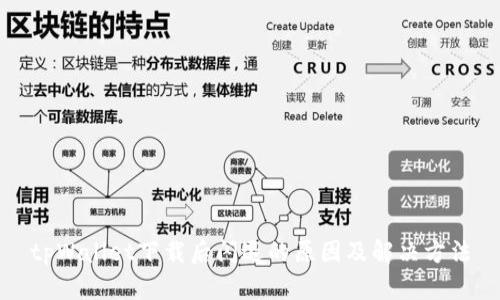 tpWallet下载后闪退的原因及解决方法