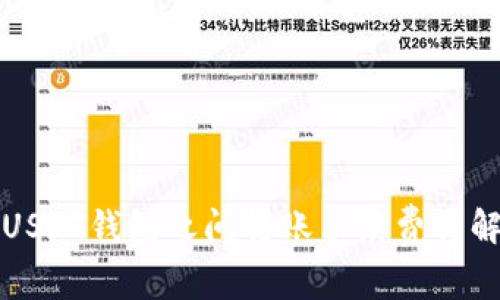 USDT钱包之间转账手续费详解