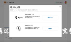 如何通过Tokenim充值USDT：完