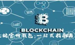 如何下载以太坊官网钱包