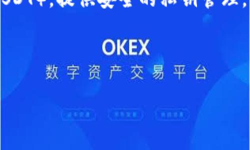 在讨论外国钱包和USDT软件之前，我们首先了解一下USDT的背景。USDT（Tether）是一种与美元挂钩的稳定币，广泛用于加密货币交易中。由于其稳定性和方便性，众多用户和投资者选择使用USDT进行交易、存储和转账。

### 外国钱包USDT软件下载与常用软件介绍

近年来，市场上出现了各种支持USDT的数字钱包。以下是几个知名的外国钱包软件，可以方便地管理和存储USDT：

1. **Tether Wallet**: 官方推出的钱包，专门用来存储和管理USDT。它提供安全快捷的交易体验。
   
2. **Exodus**: 一款多币种钱包，用户可以在其中存储USDT以及多种其他加密货币。同时，它的用户界面友好，非常适合新手。

3. **Trust Wallet**: 一款广受欢迎的移动钱包，支持多种加密货币，包括USDT。它还提供了去中心化交易所（DEX）功能，使用户能够直接在钱包中进行交易。

4. **Coinomi**: 这款钱包支持多种加密货币，并且拥有用户自定义的选项，非常灵活，是存储USDT的好选择。

5. **MyEtherWallet (MEW)**: 主要用于以太坊及基于以太坊的代币（包括ERC-20标准的USDT），提供安全的私钥管理。

当你选择一个钱包时，确保钱包的安全性、易用性和所支持的币种等都是至关重要的因素。

希望这些信息帮助你了解外国钱包和USDT相关软件。如果你有其他具体问题，欢迎提问！