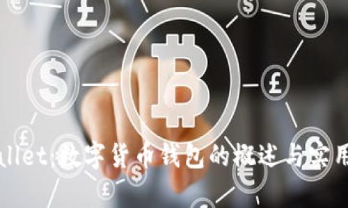 tpWallet：数字货币钱包的概述与实用指南