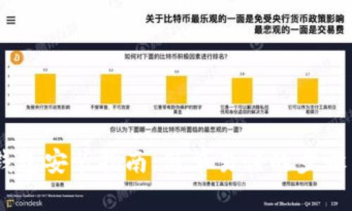 USDT钱包安装指南：简单易懂的步骤与技巧