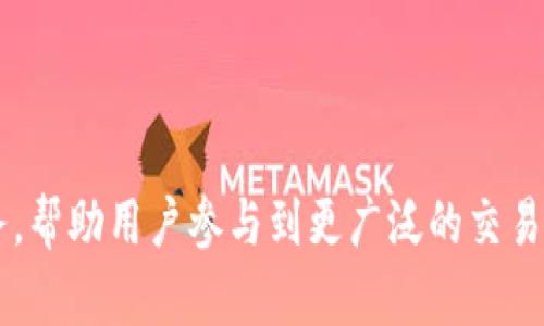 加密钱包的归属与市场的分类是一个复杂的问题，涉及到加密货币生态系统的多个方面。以下是对“加密钱包属于第一市场吗？”这一问题的分析。

### 一、什么是加密钱包？

加密钱包是一种用于存储、管理和交易加密货币的工具。它们可以是软件程序、应用程序或硬件设备，允许用户安全地访问他们的加密资产。加密钱包有不同类型，如热钱包（在线钱包）、冷钱包（离线钱包）等，每种钱包都有其独特的优缺点。

### 二、第一市场的定义

第一市场通常是指证券和金融资产的初级市场，在此市场中，投资者直接向发行人购买新发行的金融工具。而加密货币市场的第一市场通常是指用户直接与项目方或平台进行首次代币发行（ICO）或首次交换（IEO）等交易。

### 三、加密钱包在市场中的角色

加密钱包在加密货币市场的生态中扮演着重要的角色。它们不仅是用户安全存储资产的工具，而且还是用户参与市场交易的必备工具。钱包的安全性、便捷性和用户体验直接影响着用户的交易行为和市场的流动性。

### 四、加密钱包和第一市场的关系

尽管加密钱包在加密货币生态中起着重要作用，但它们并不直接构成市场。它们提供了一种工具，让用户能够参与加密货币的第一市场。然而，加密钱包本身并不涉及资产的首次发行或直接交易，因此，它们更多是在市场中作为用户与市场之间的桥梁存在。

### 五、加密钱包的市场价值

随着加密货币的普及，越来越多的用户开始使用加密钱包。这导致了加密钱包市场的快速增长，包括各种钱包服务平台的涌现。然而，用户在选择钱包时，会关注钱包的安全性、支持的币种、用户体验以及手续费等因素，这也决定了各个钱包在市场中的位置。

### 六、总结

加密钱包虽然在市场中极为重要，但不应被视为第一市场的一部分。在这个动态的市场中，加密钱包作为工具和服务，帮助用户参与到更广泛的交易和资产管理中。如果需要更深入的了解加密钱包的类型、功能、选择与安全性等方面，可以继续阅读相关资料和文献。
