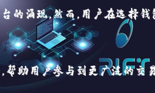 加密钱包的归属与市场的分类是一个复杂的问题，涉及到加密货币生态系统的多个方面。以下是对“加密钱包属于第一市场吗？”这一问题的分析。

### 一、什么是加密钱包？

加密钱包是一种用于存储、管理和交易加密货币的工具。它们可以是软件程序、应用程序或硬件设备，允许用户安全地访问他们的加密资产。加密钱包有不同类型，如热钱包（在线钱包）、冷钱包（离线钱包）等，每种钱包都有其独特的优缺点。

### 二、第一市场的定义

第一市场通常是指证券和金融资产的初级市场，在此市场中，投资者直接向发行人购买新发行的金融工具。而加密货币市场的第一市场通常是指用户直接与项目方或平台进行首次代币发行（ICO）或首次交换（IEO）等交易。

### 三、加密钱包在市场中的角色

加密钱包在加密货币市场的生态中扮演着重要的角色。它们不仅是用户安全存储资产的工具，而且还是用户参与市场交易的必备工具。钱包的安全性、便捷性和用户体验直接影响着用户的交易行为和市场的流动性。

### 四、加密钱包和第一市场的关系

尽管加密钱包在加密货币生态中起着重要作用，但它们并不直接构成市场。它们提供了一种工具，让用户能够参与加密货币的第一市场。然而，加密钱包本身并不涉及资产的首次发行或直接交易，因此，它们更多是在市场中作为用户与市场之间的桥梁存在。

### 五、加密钱包的市场价值

随着加密货币的普及，越来越多的用户开始使用加密钱包。这导致了加密钱包市场的快速增长，包括各种钱包服务平台的涌现。然而，用户在选择钱包时，会关注钱包的安全性、支持的币种、用户体验以及手续费等因素，这也决定了各个钱包在市场中的位置。

### 六、总结

加密钱包虽然在市场中极为重要，但不应被视为第一市场的一部分。在这个动态的市场中，加密钱包作为工具和服务，帮助用户参与到更广泛的交易和资产管理中。如果需要更深入的了解加密钱包的类型、功能、选择与安全性等方面，可以继续阅读相关资料和文献。