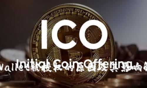 tpWallet被授权的原因及其影响解析