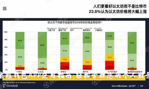 米粒钱包APP使用指南：轻松管理您的个人财务