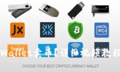 如何使用tpWallet卖币？详细