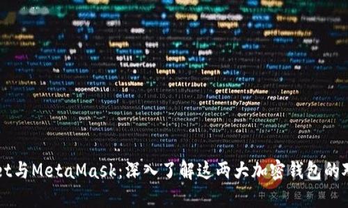TPWallet与MetaMask：深入了解这两大加密钱包的对比分析